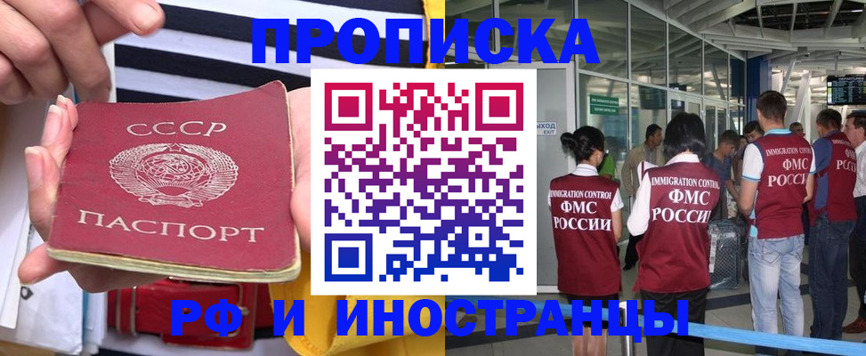 прописка 2025 в Гусь-Хрустальном