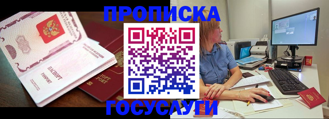 прописка для работы в Гусь-Хрустальном