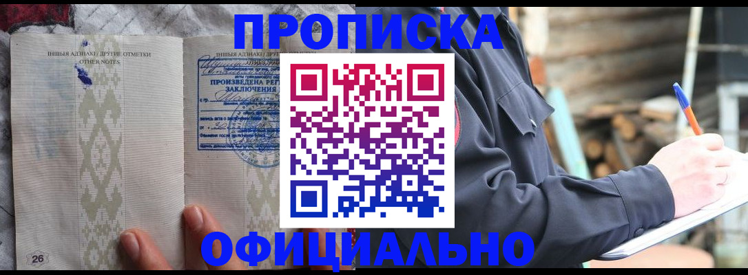 прописка паспорт в Гусь-Хрустальном