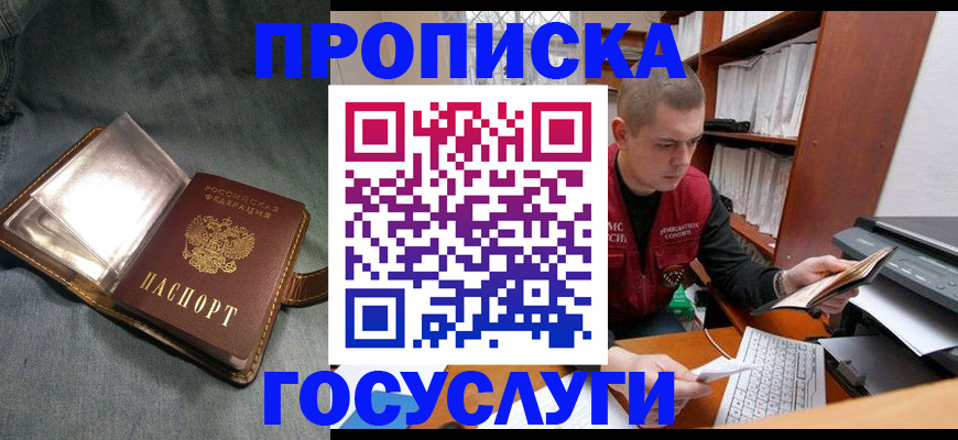 прописка регистрация в Гусь-Хрустальном