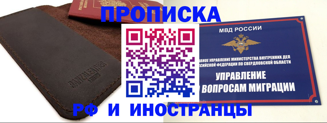 купить прописку в Гусь-Хрустальном