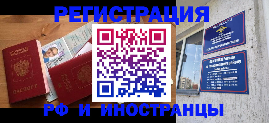 прописка гарантия в Гусь-Хрустальном