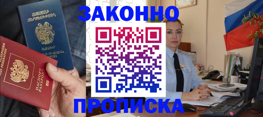 прописка в квартире в Гусь-Хрустальном